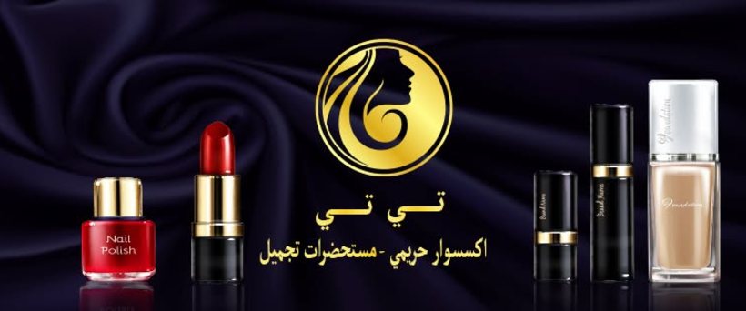 تي تي