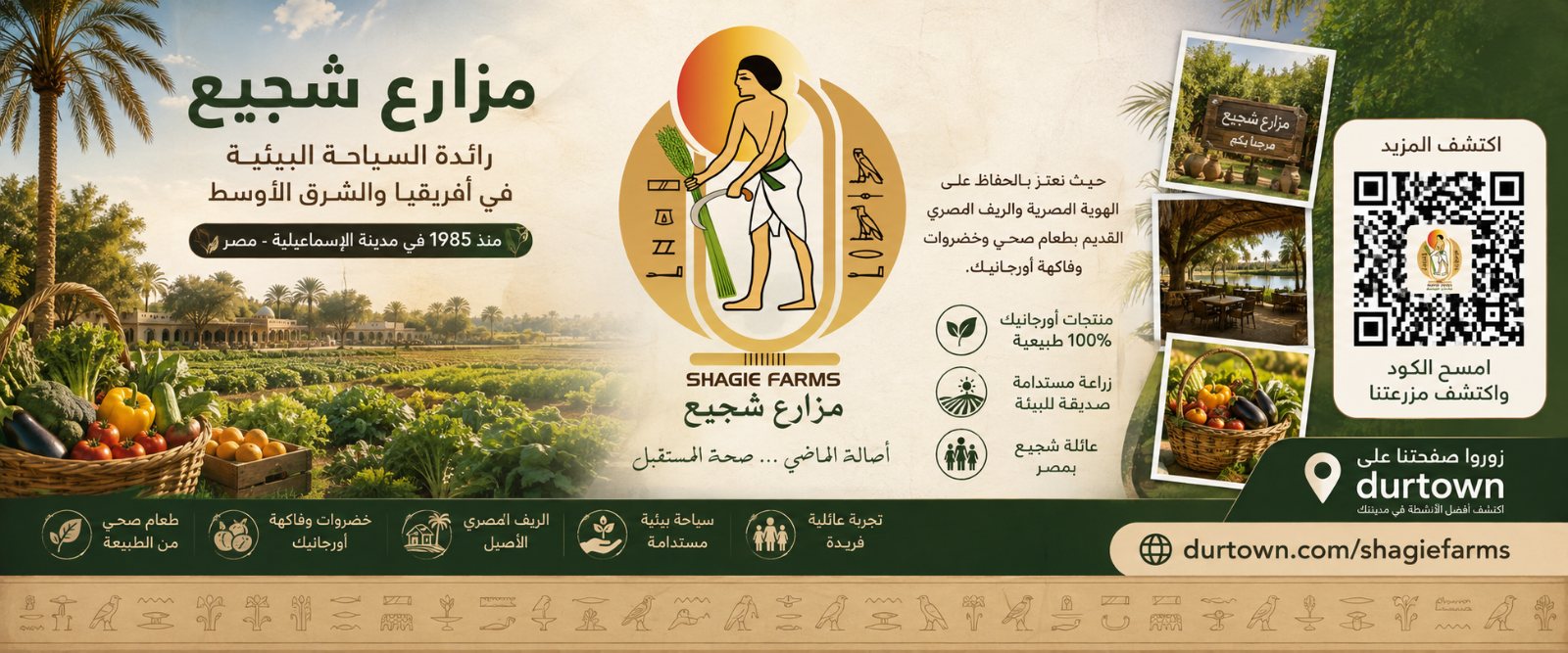 مزارع شجيع - Shagie Farms