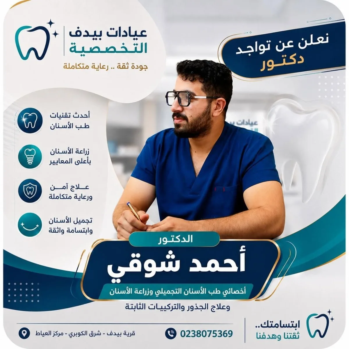 مستوصف الرحمن الرحيم بقرية بيدف