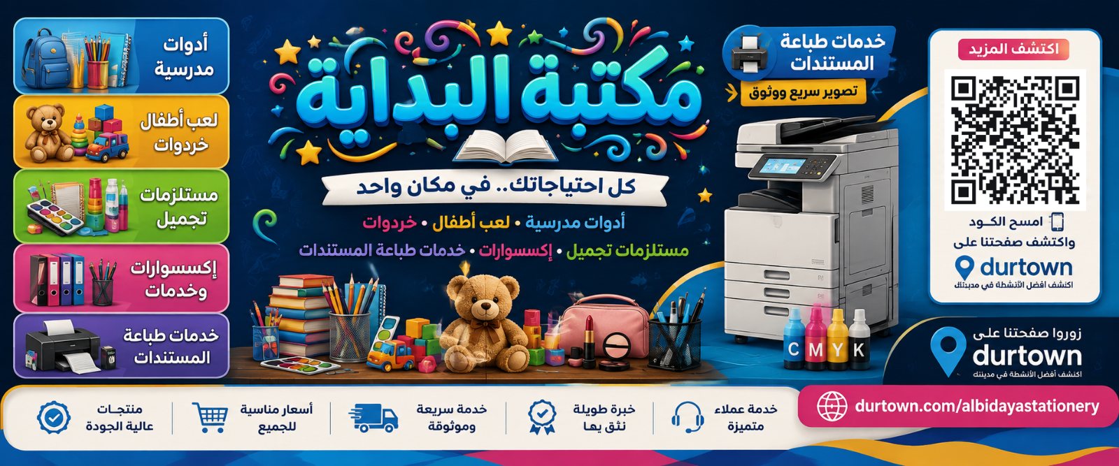 مكتبة البداية