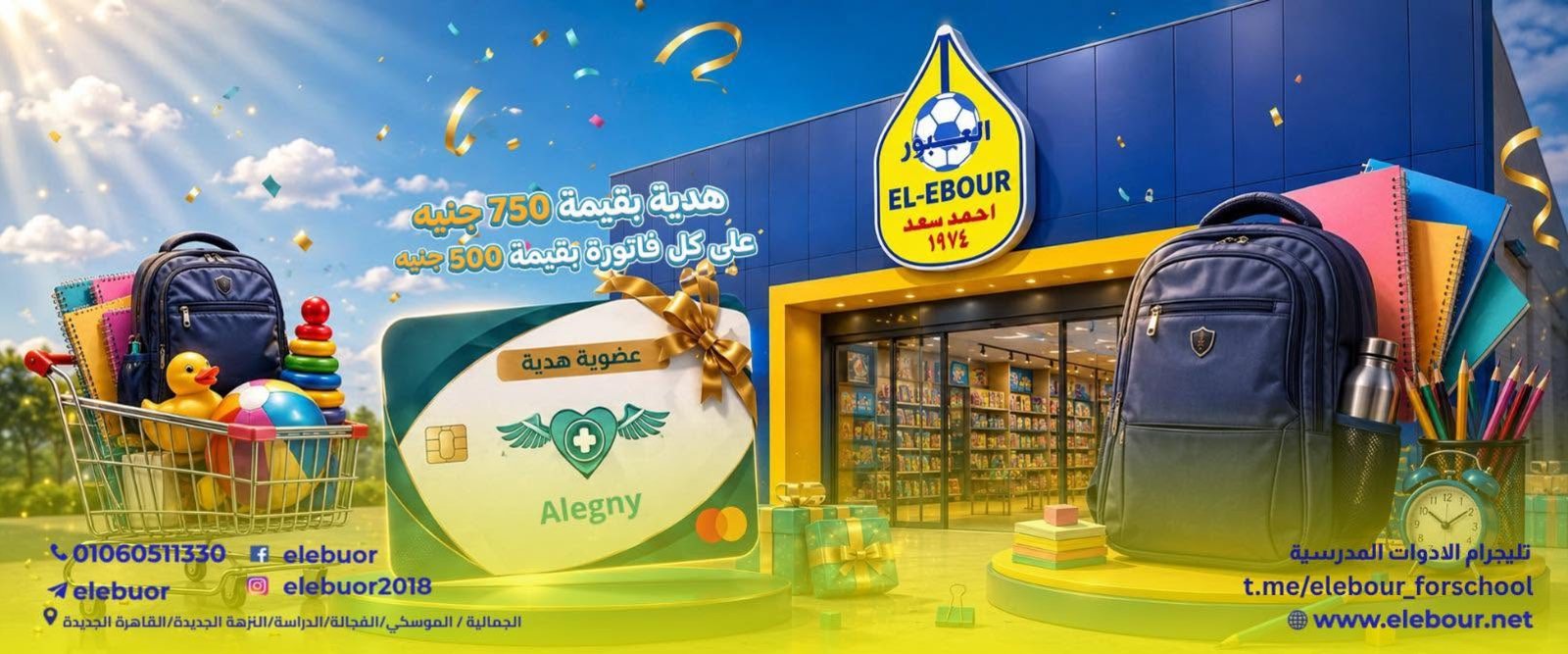 شركة العبور الحديثة
