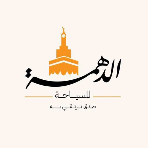 شعار الدهمة للسياحة