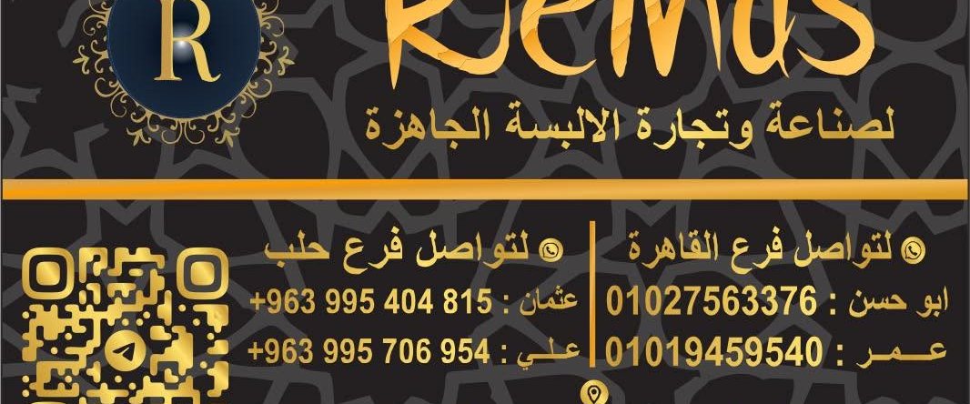 Remas Pearl - ريماس بيرل