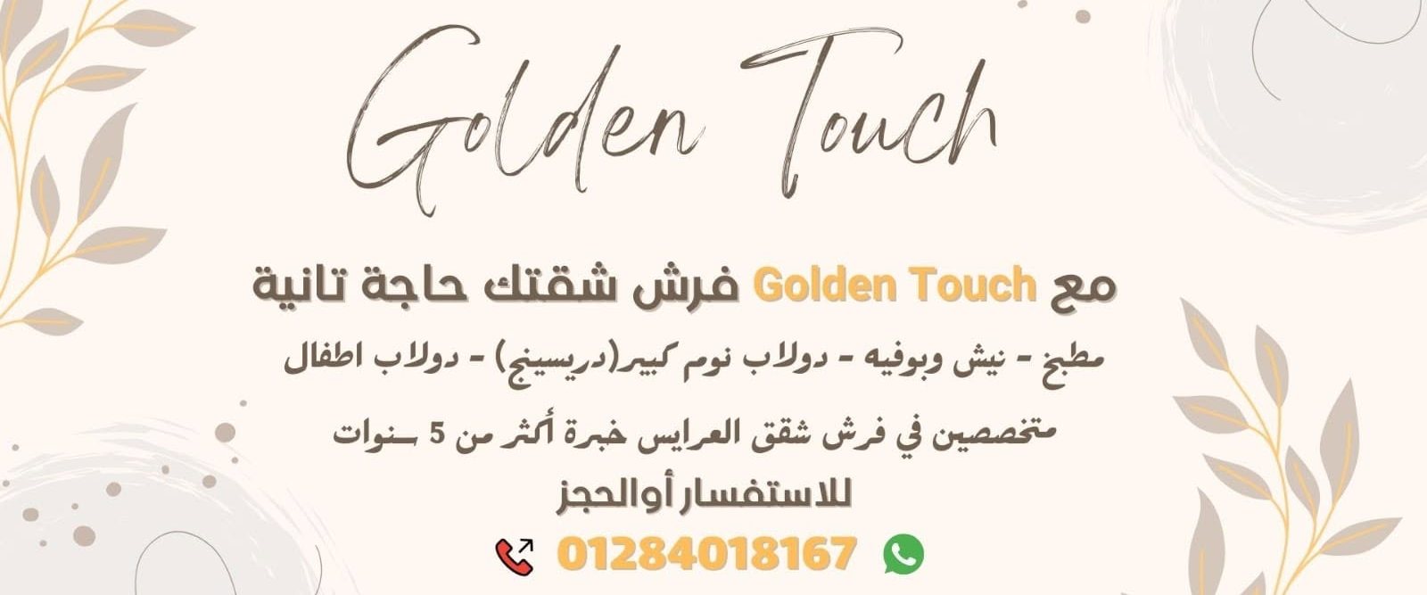 Golden Touch جولدن تاتش - لفرش العرايس