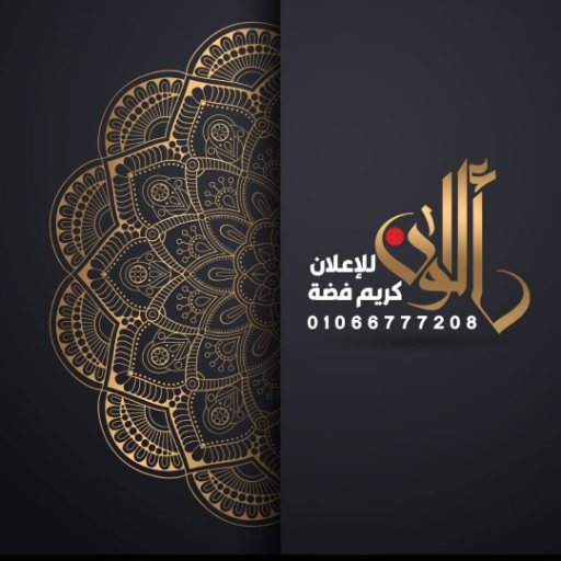 شعار الوان للاعلان