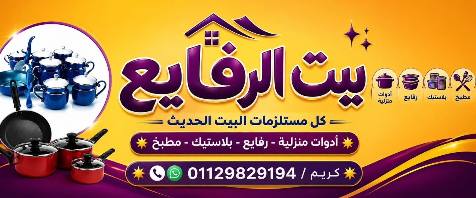بيت الرفايع