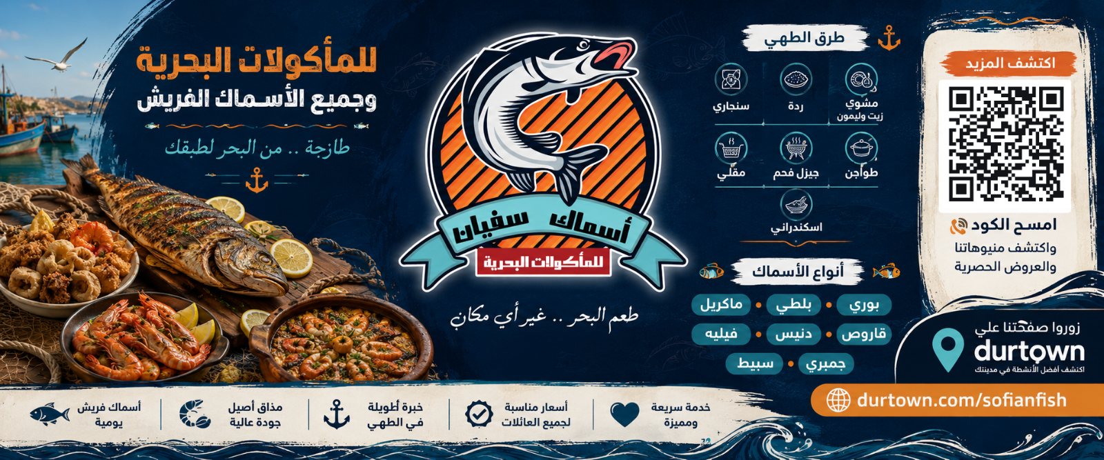 اسماك سفيان