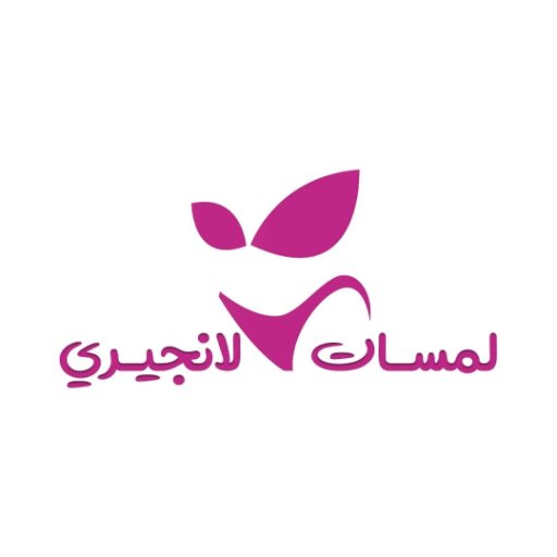 شعار لمسات لانجيري