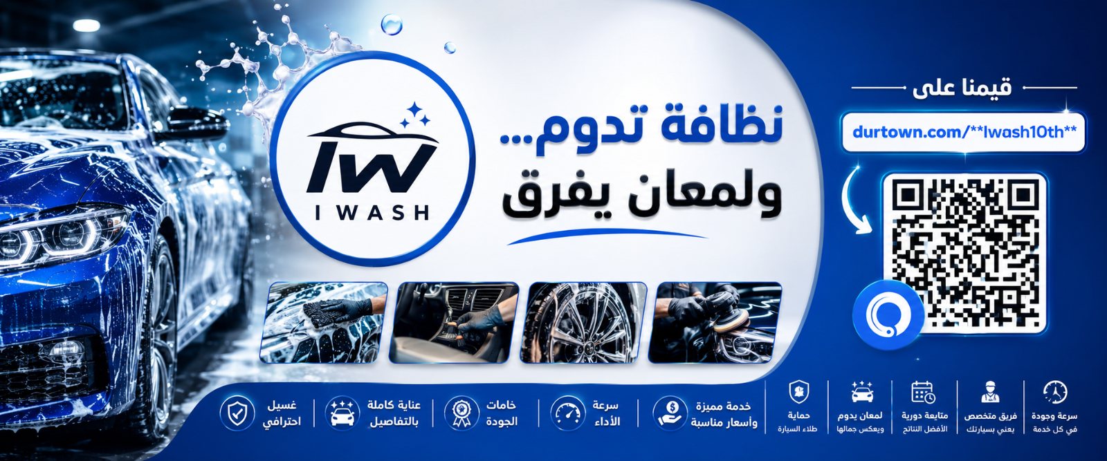 I Wash - مغسلة سيارات