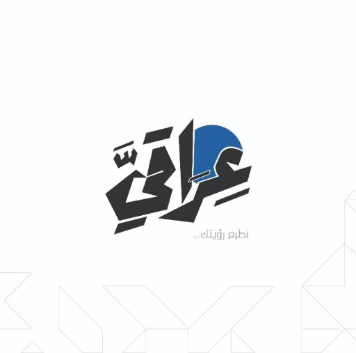 شعار عراقي للدعاية والإعلان