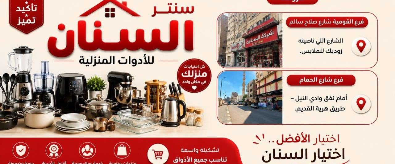 سنتر السنان - ELsanan Store