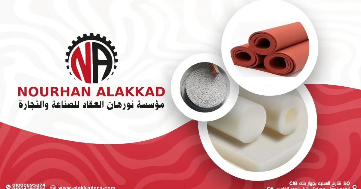 مؤسسة نورهان العقاد للعوازل ومهمات المصانع
