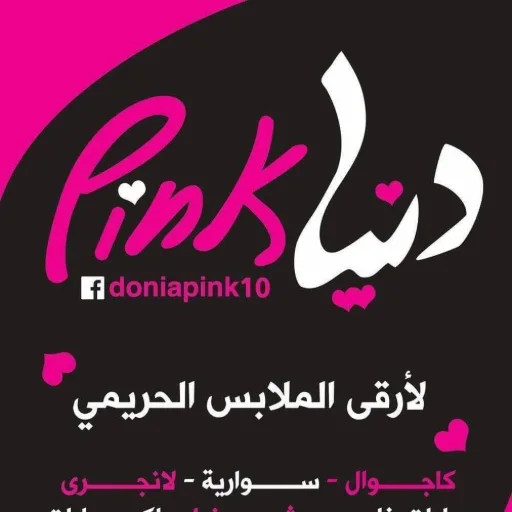 شعار Pink دنيا