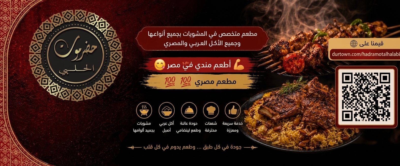 حضرموت العاشر من رمضان