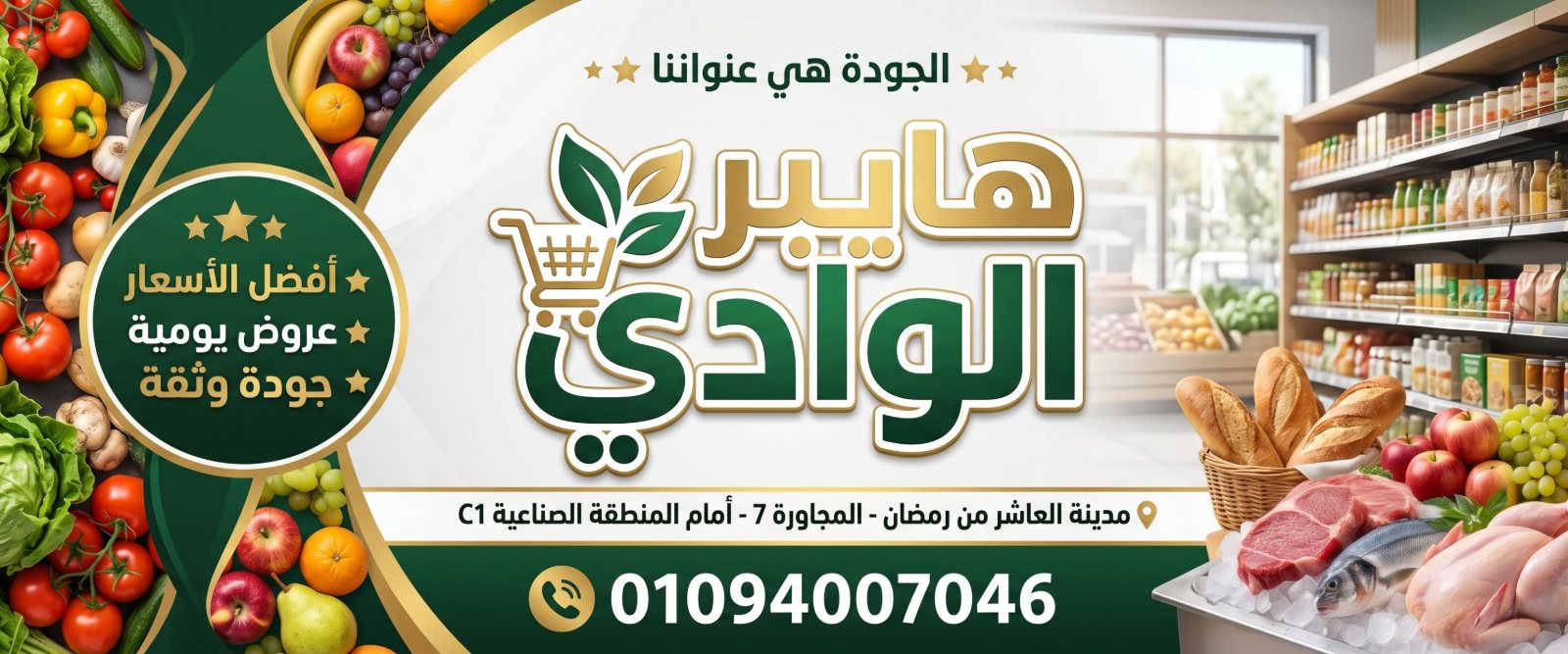 هايبر الوادي