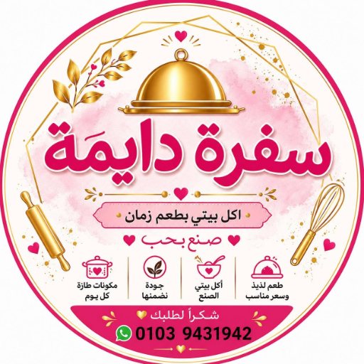 شعار سفرة دايمة