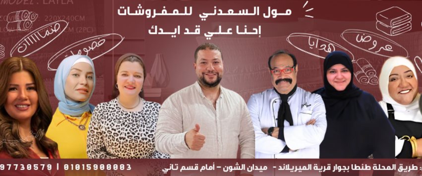 مول السعدني للمفروشات بالجملة