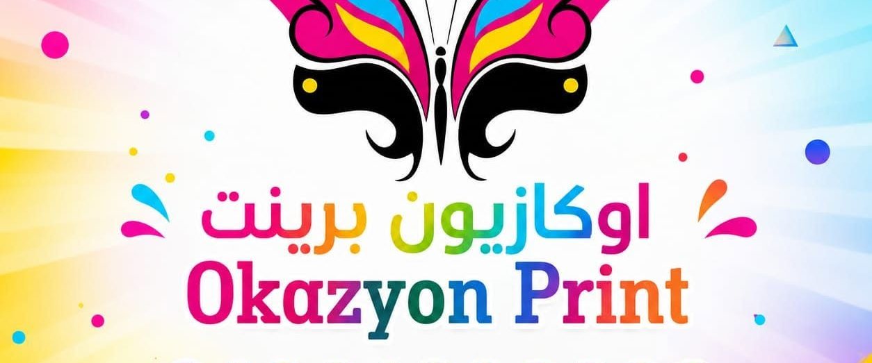 اوكازيون برينت للطباعة