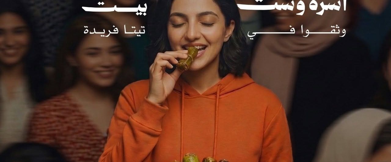 تيتا فريدة للاكل البيتي