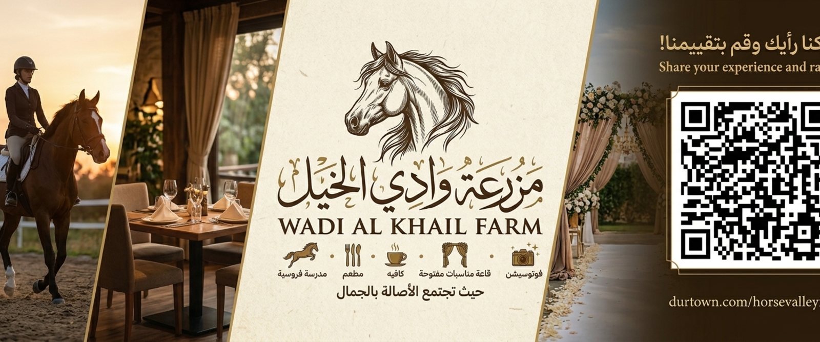 مزرعة وادى الخيل - Horse Valley Farm