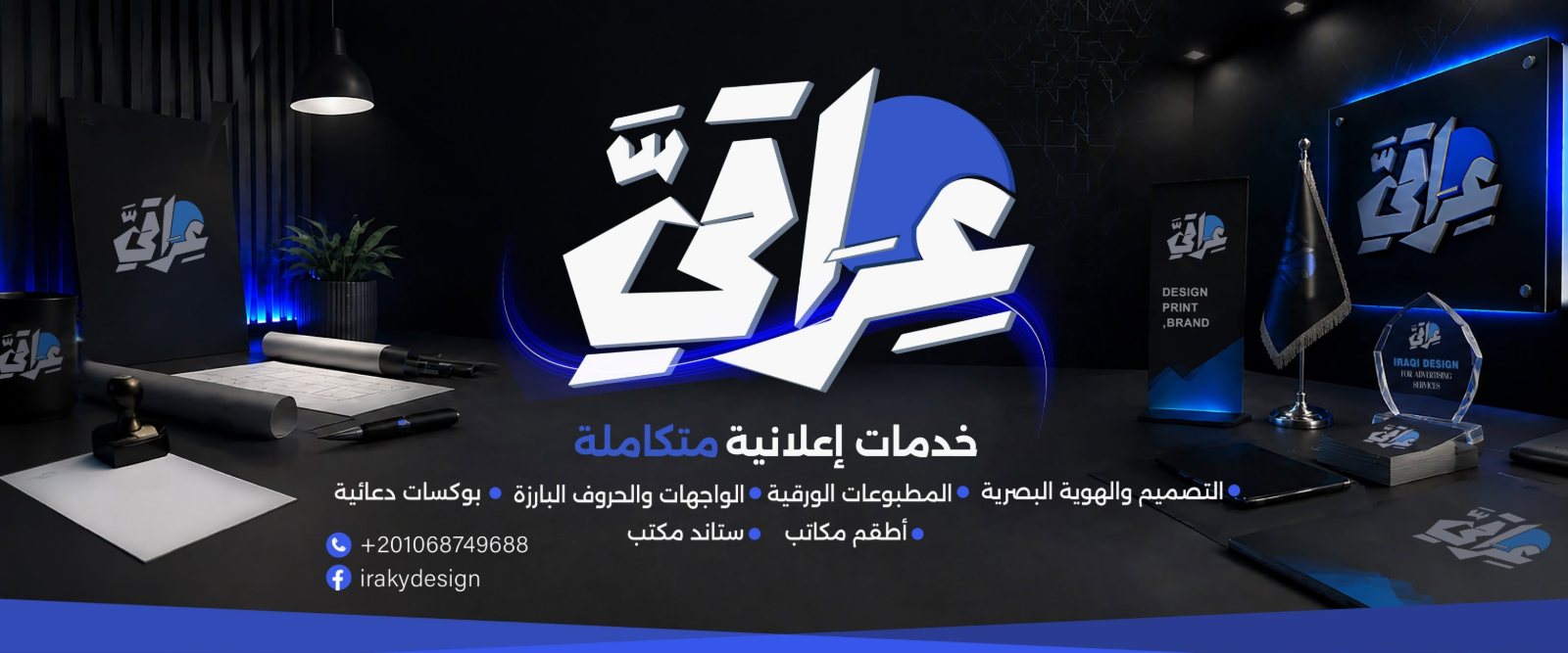 عراقي للدعاية والإعلان
